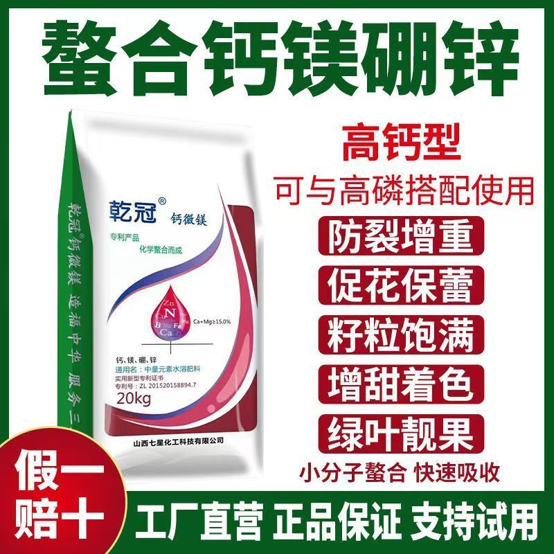 山西七星高钙中量元素水溶肥