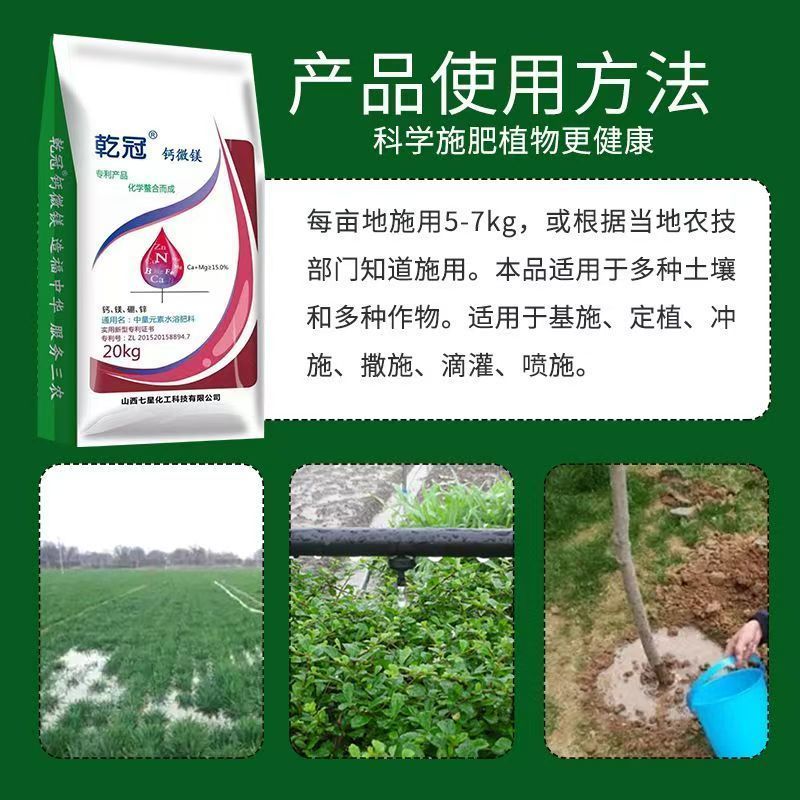 山西七星高钙中量元素水溶肥