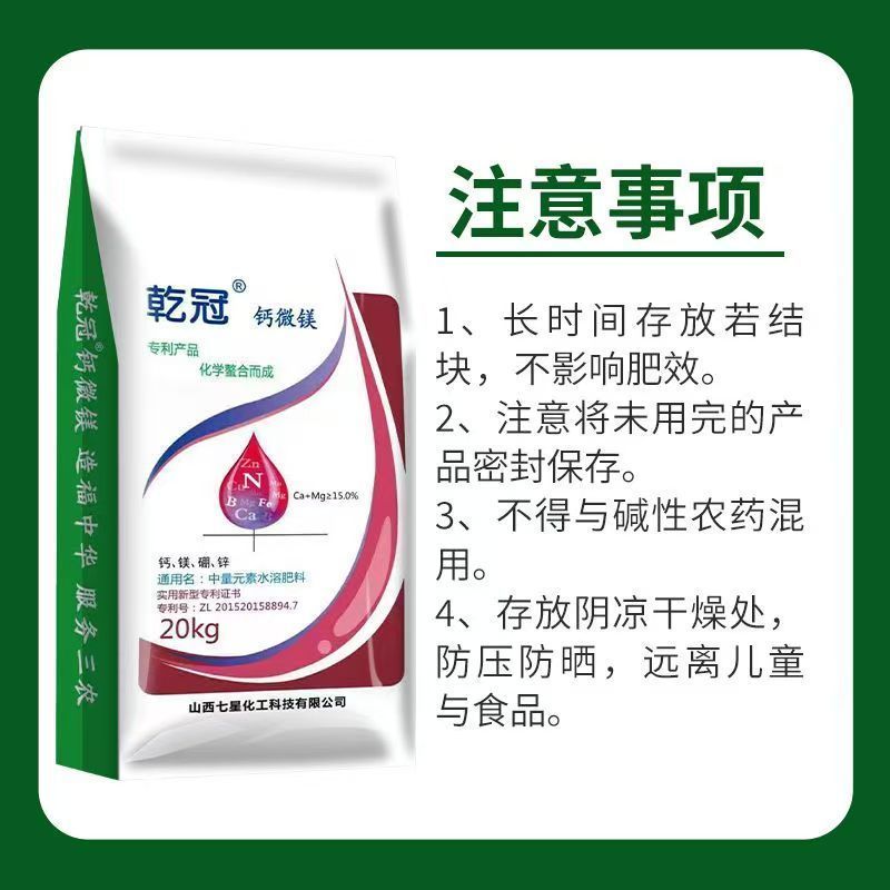 山西七星高钙中量元素水溶肥