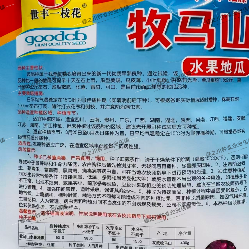 四川甜脆水果地瓜种子香甜优质早熟牧马山地瓜种籽凉薯种子