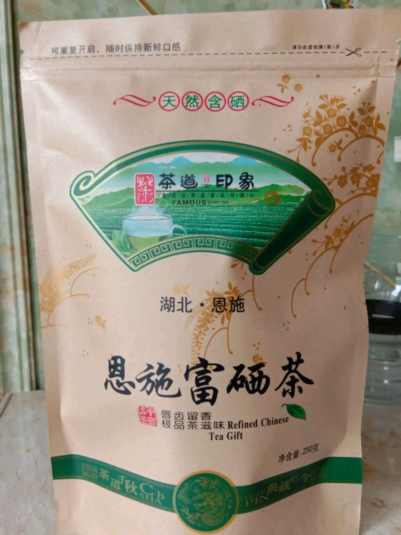 恩施明前硒绿茶（口粮茶！口粮茶！口粮茶！）250g全新