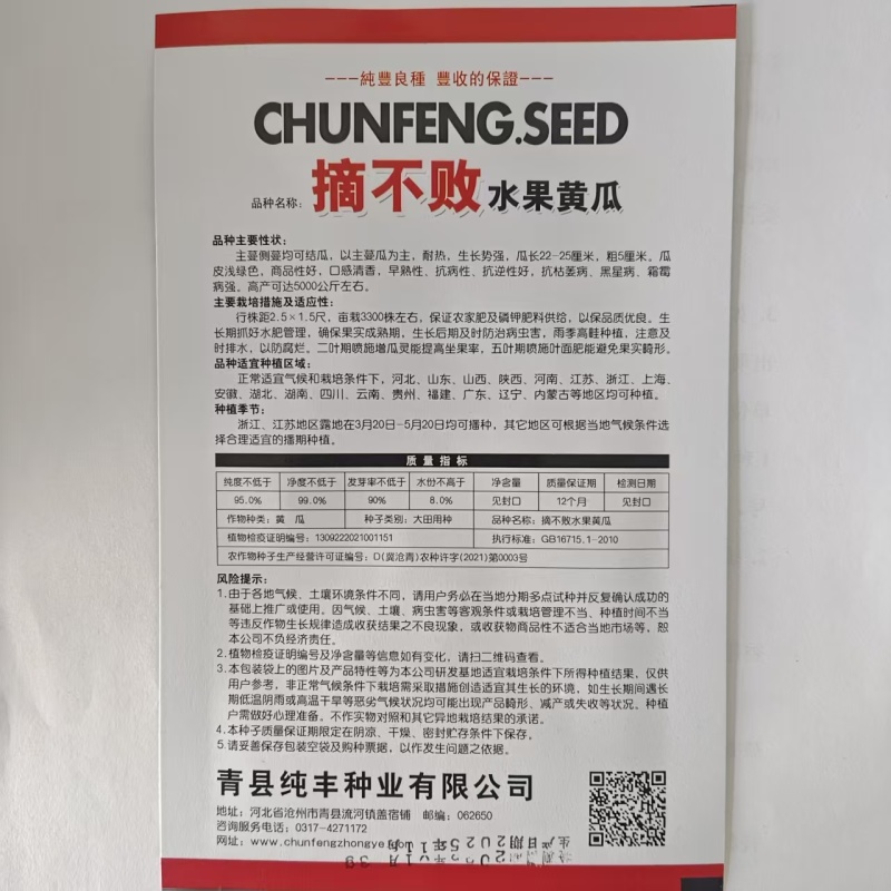 摘不败水果黄瓜种子农田阳台菜园美容夏季耐热春季蔬菜种孓批
