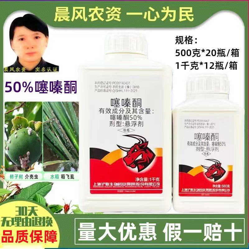 上海沪联50%噻嗪酮蚧壳虫专用药果树介壳虫农药杀虫剂杀稻