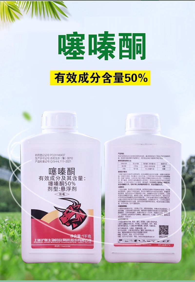 上海沪联50%噻嗪酮蚧壳虫专用药果树介壳虫农药杀虫剂杀稻