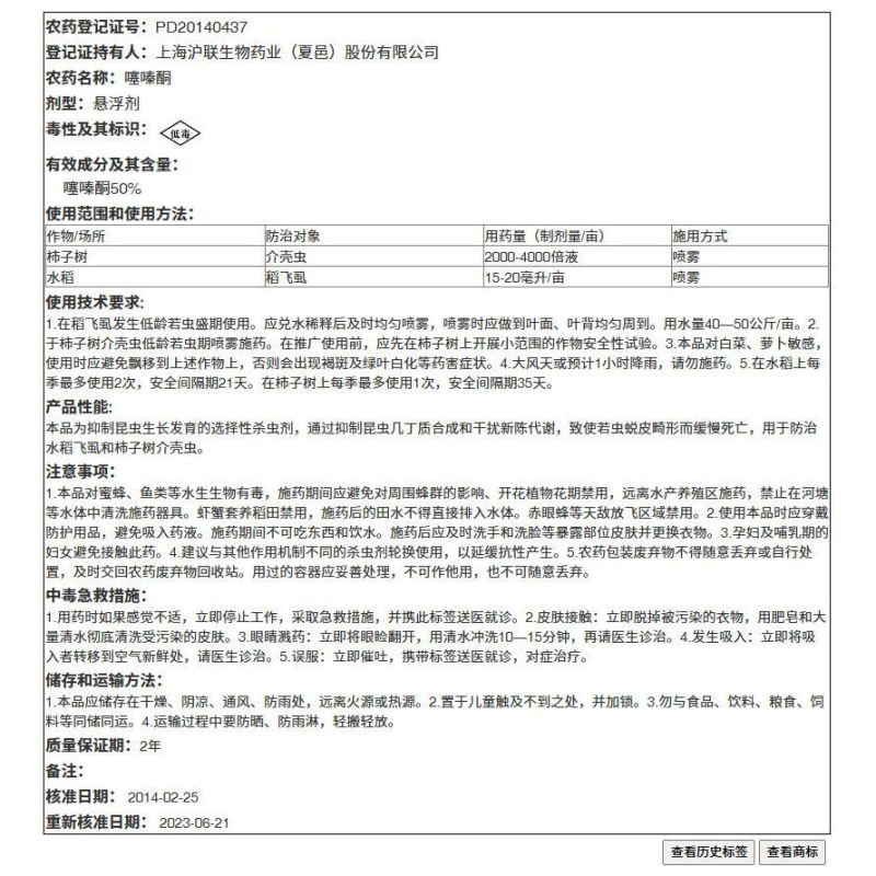 上海沪联50%噻嗪酮蚧壳虫专用药果树介壳虫农药杀虫剂杀稻