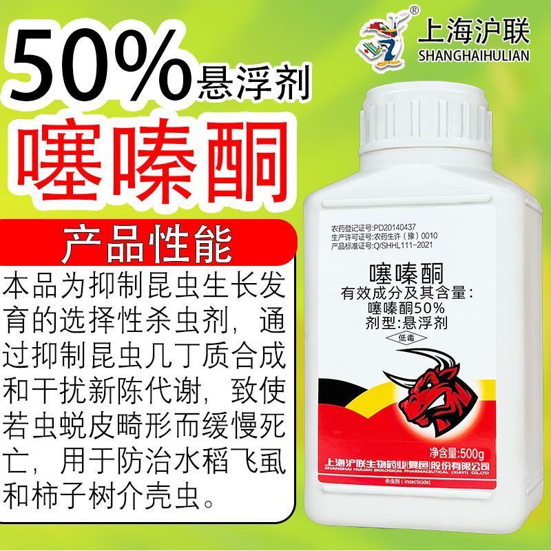 上海沪联50%噻嗪酮蚧壳虫专用药果树介壳虫农药杀虫剂杀稻