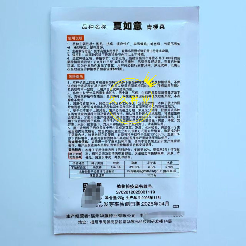 夏如意夏季耐热青梗菜种子小油菜夏天种植的蔬菜上海青种籽