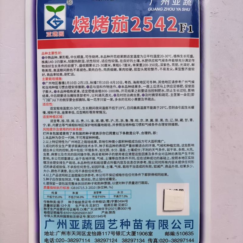 紫红皮烧烤茄种子皮薄光亮肉厚鲜嫩优质烧烤茄种籽高产抗病