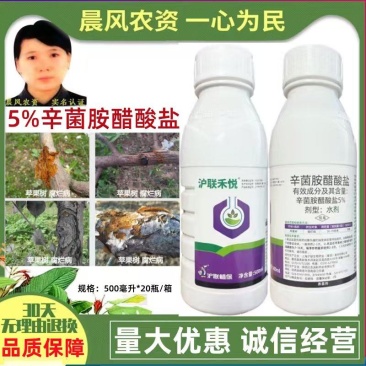 沪联禾悦5%辛菌胺醋酸盐农用苹果树腐烂病杀菌剂水剂