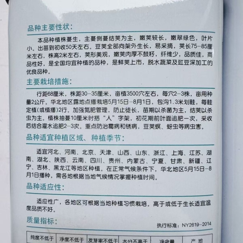 翡翠九号长豆角种子翠绿色不鼓粒，种子
