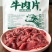 小炒黄牛肉
