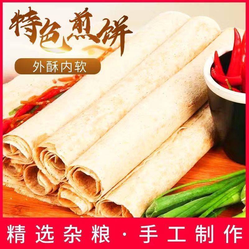 全麦煎饼