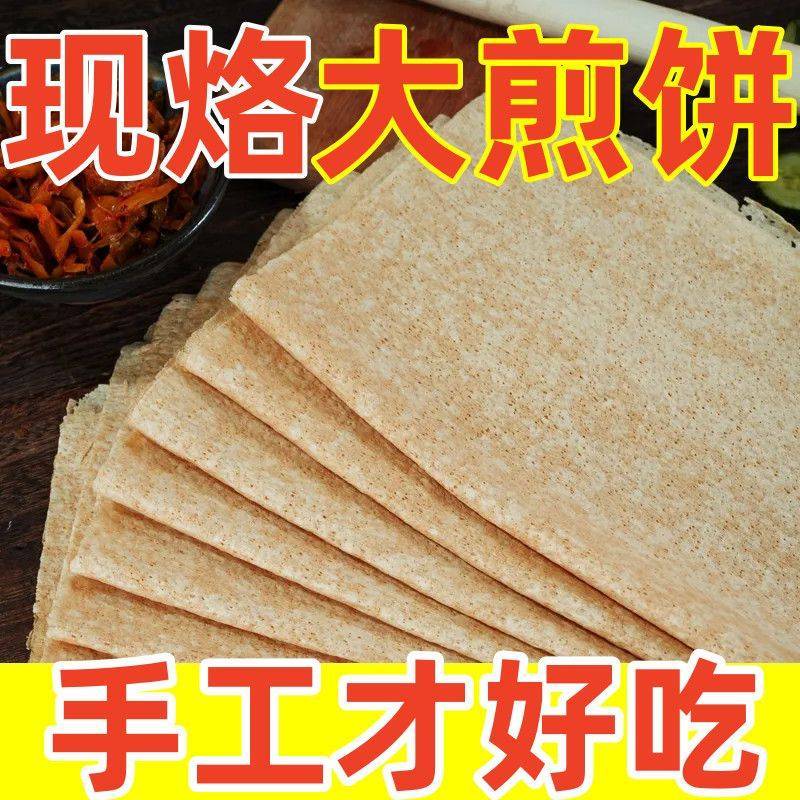 全麦煎饼