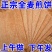 全麦煎饼