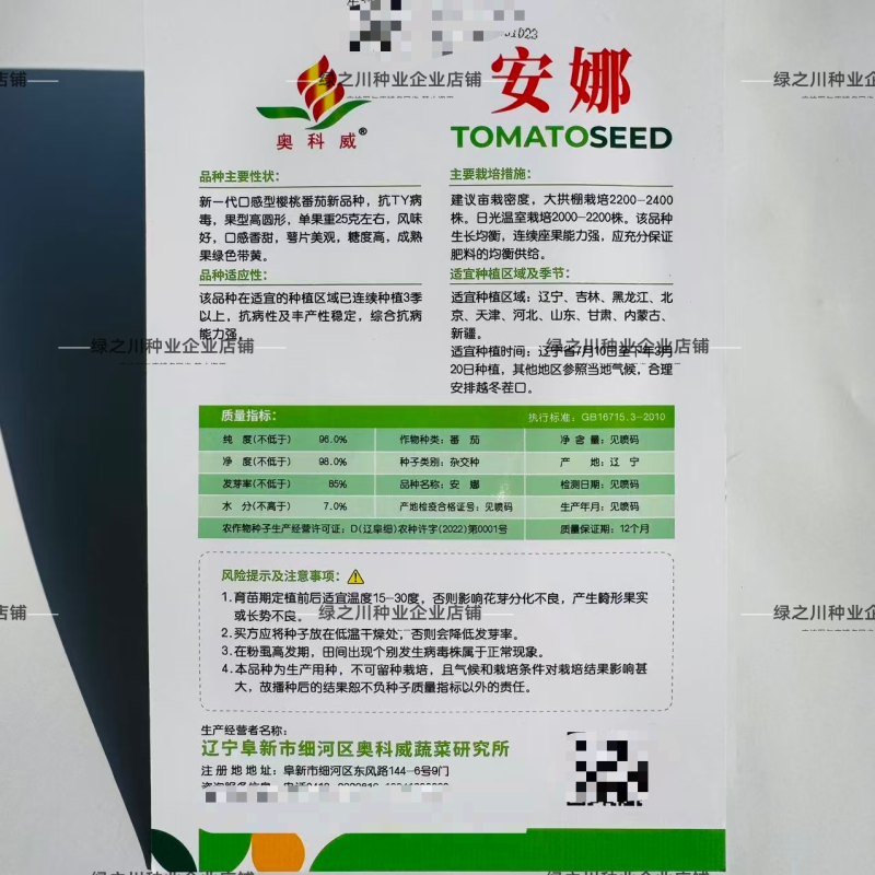 安娜樱桃番茄种子超甜口感小番茄抗TY绿色水果番茄种子香甜