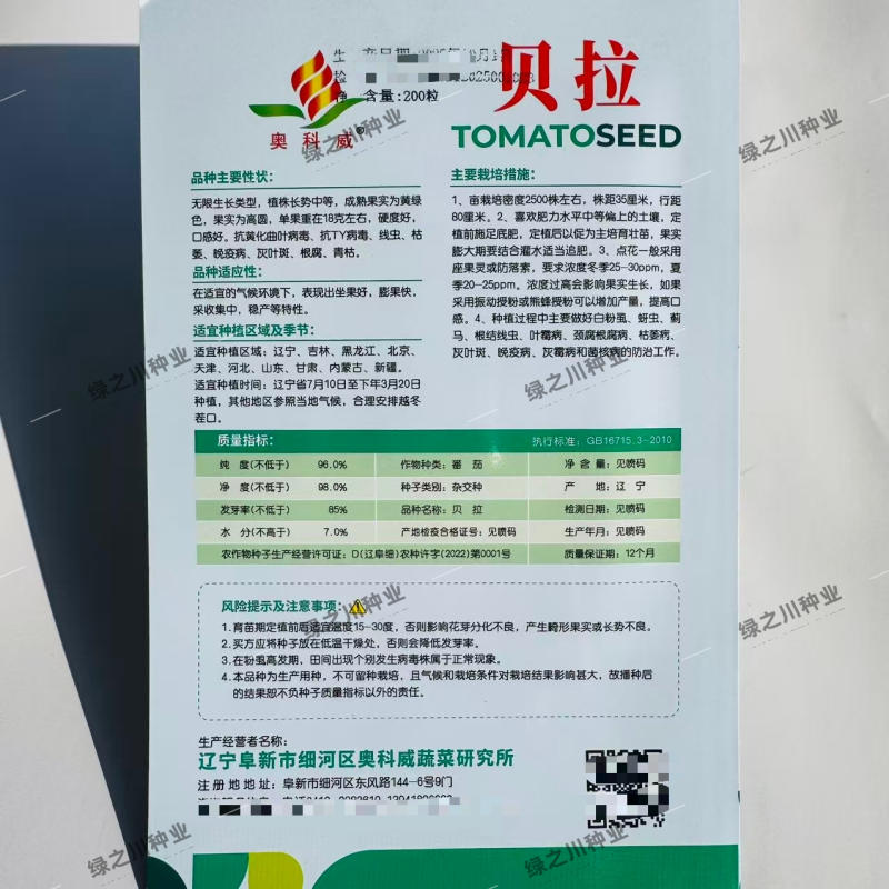 贝拉小番茄种子无限生长型香甜黄绿色樱桃番茄种籽水果番茄种
