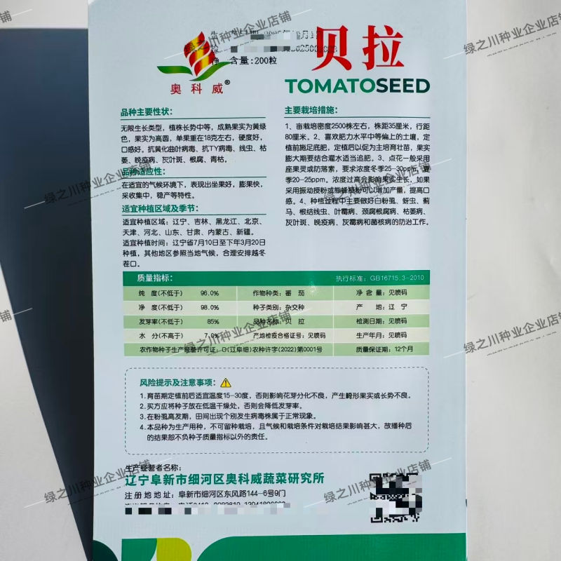 贝拉小番茄种子无限生长型香甜黄绿色樱桃番茄种籽水果番茄种
