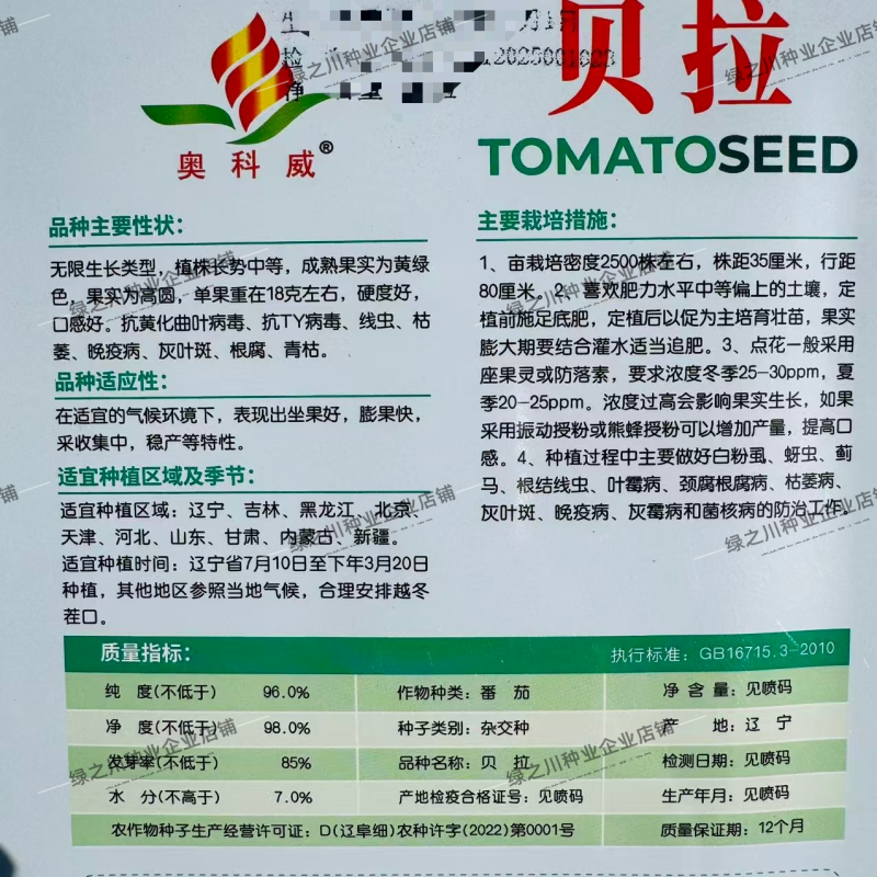 贝拉小番茄种子无限生长型香甜黄绿色樱桃番茄种籽水果番茄种