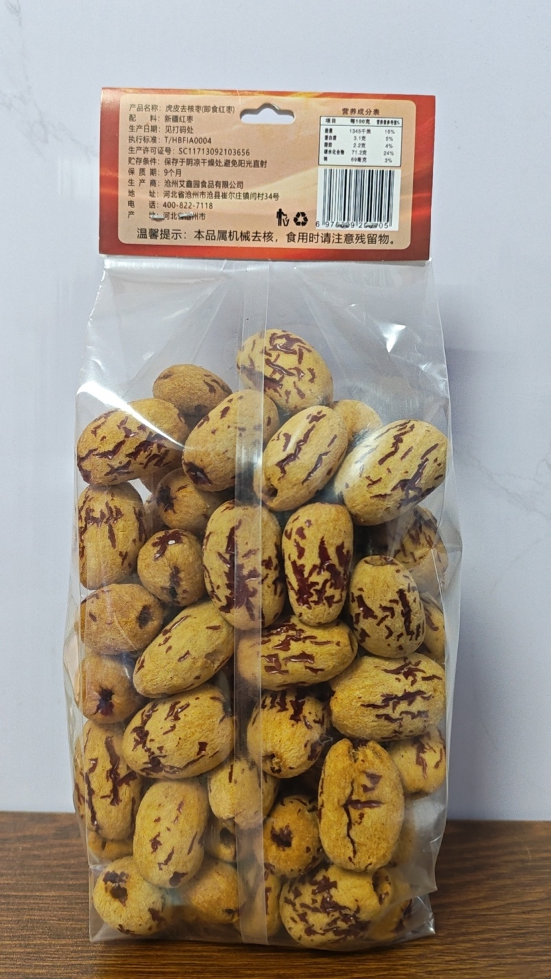 去皮新疆红枣