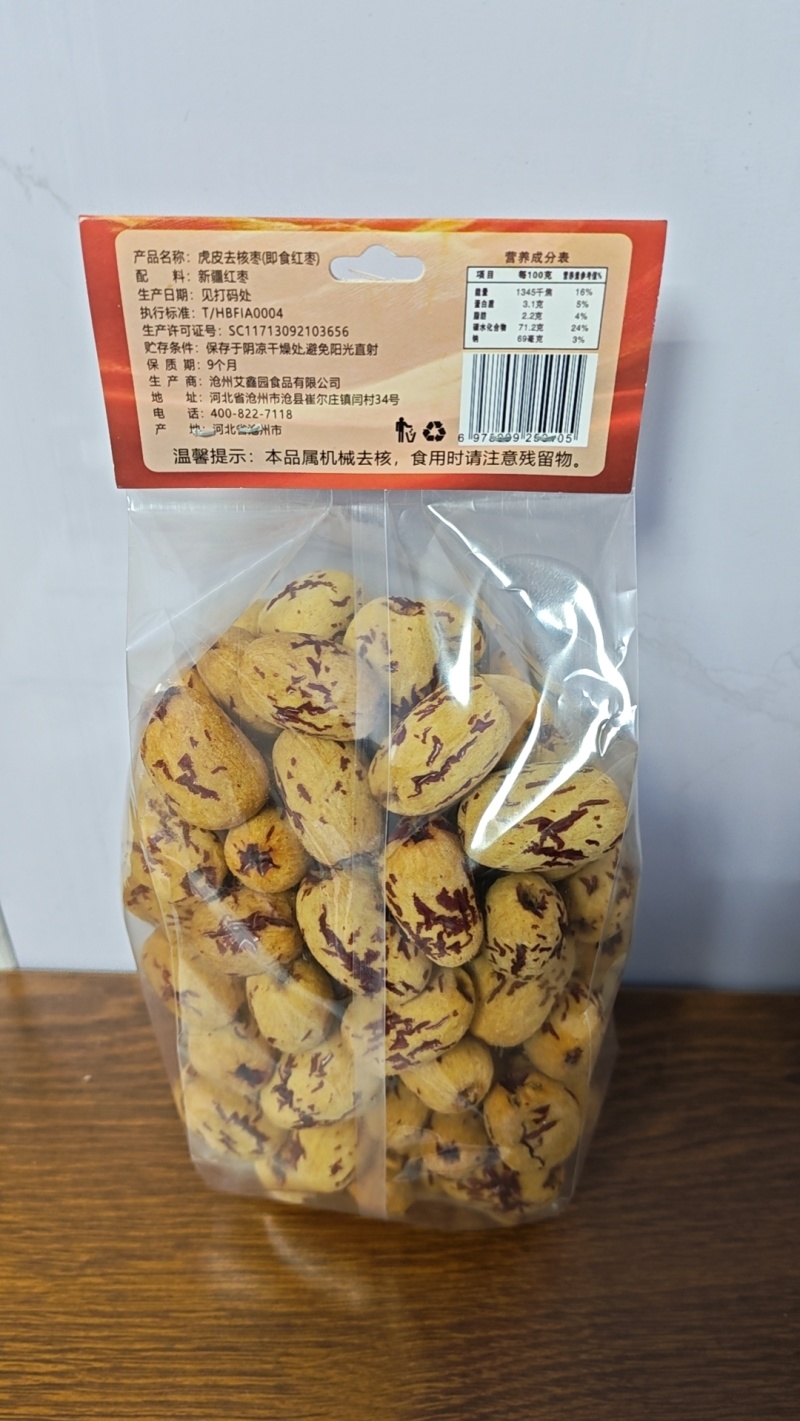 去皮新疆红枣