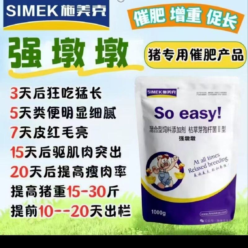 施美克强墩墩催肥增重促生长拉骨架枯草芽孢杆菌Ⅱ型