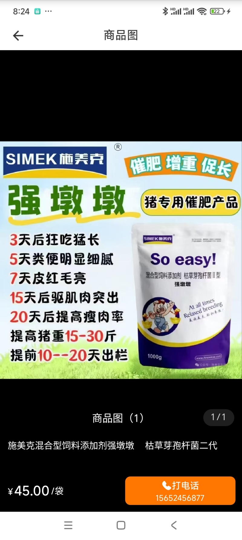 施美克强墩墩催肥增重促生长拉骨架枯草芽孢杆菌Ⅱ型