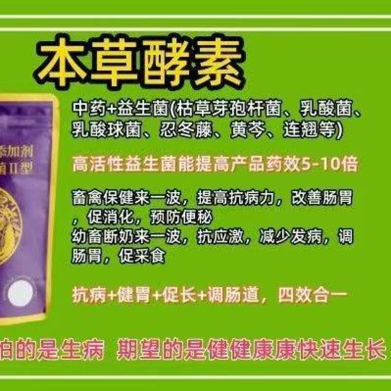 木草酵素畜禽通用肠道好吸收好不生病