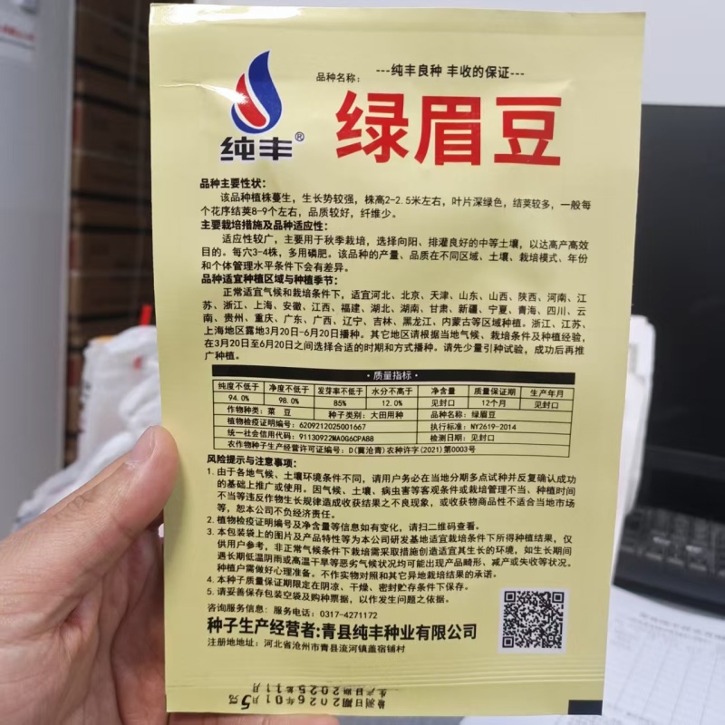 绿眉豆种子猪耳朵种籽丰产抗病扁豆种子早熟庭院阳台春秋蔬菜