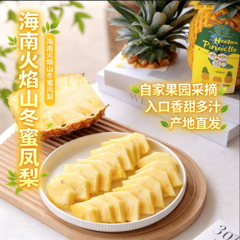 海南火焰山凤梨支持整车物流航空落地配各大电商一件代发货