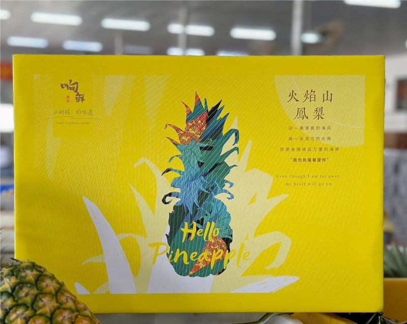 海南火焰山凤梨支持整车物流航空落地配各大电商一件代发货
