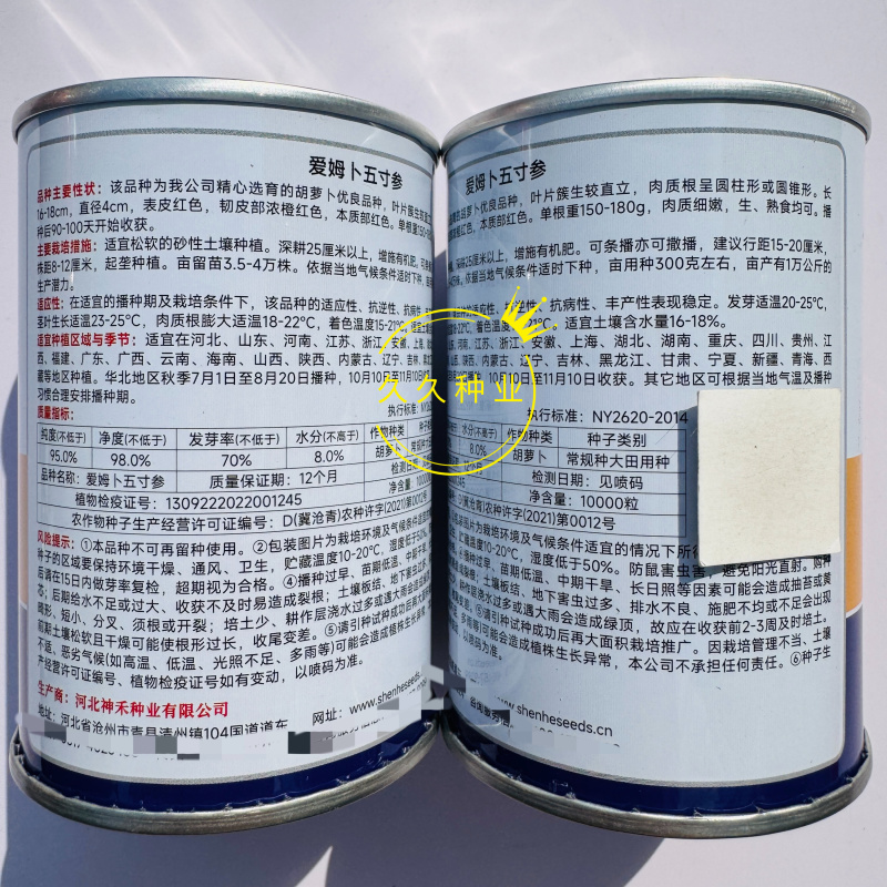 爱姆卜五寸参胡萝卜种子早熟脆甜小型生吃脆甜水果胡萝卜