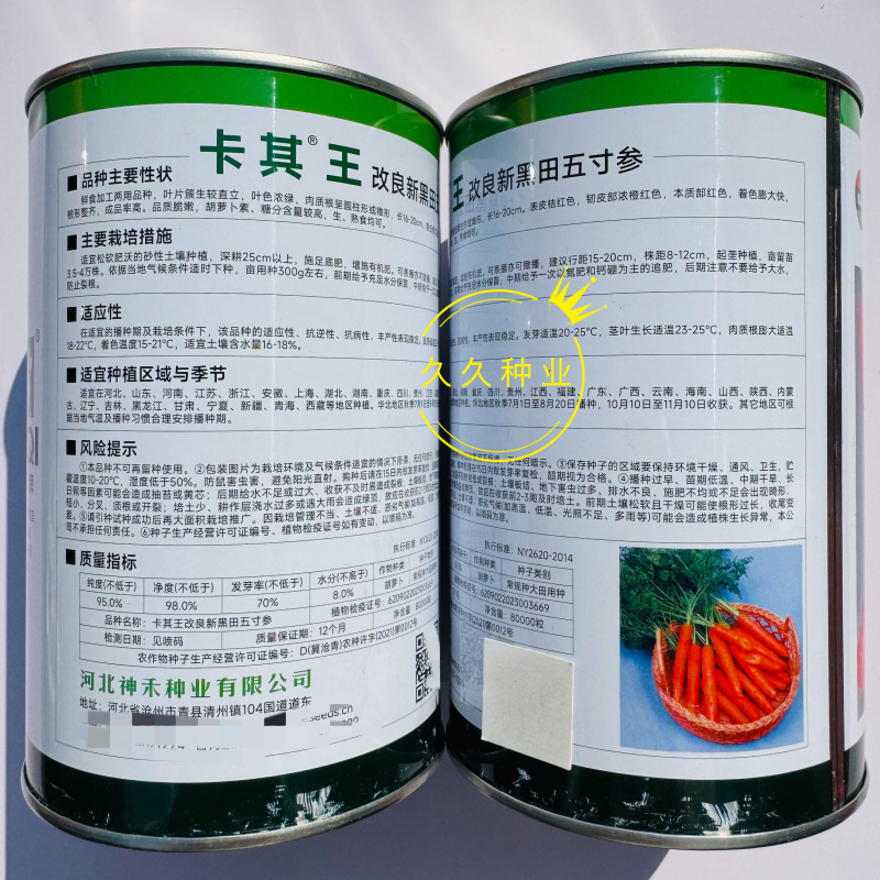 卡其王改良新黑田五寸参胡萝卜种子罐装根型整齐成品率高