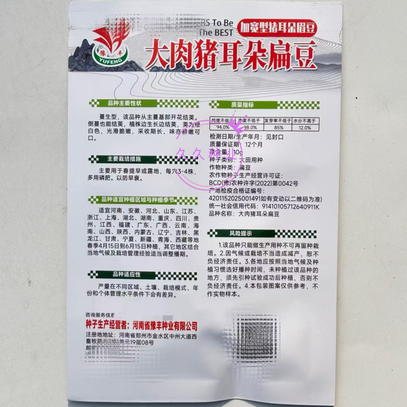 大肉猪耳朵扁豆绿眉豆种子高产抗病耐热耐寒春秋播蔬菜种子