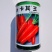 卡其王新黑田五寸参胡萝卜种子籽种四季春季秋蔬菜胡萝卜种孑