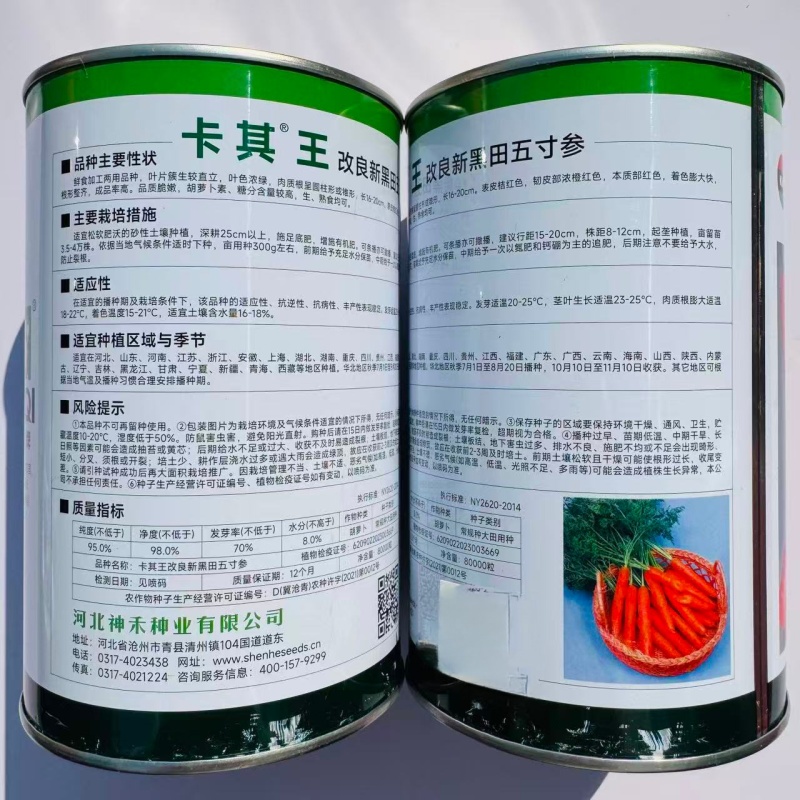 卡其王新黑田五寸参胡萝卜种子籽种四季春季秋蔬菜胡萝卜种孑