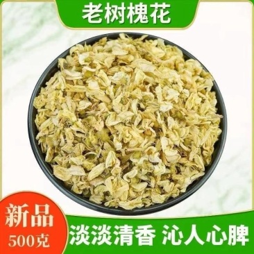 槐花新货无硫槐花干净无杂批发零售