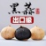 【黑蒜】山东金乡特产黑蒜独头黑蒜精品发酵独头黑大蒜即食