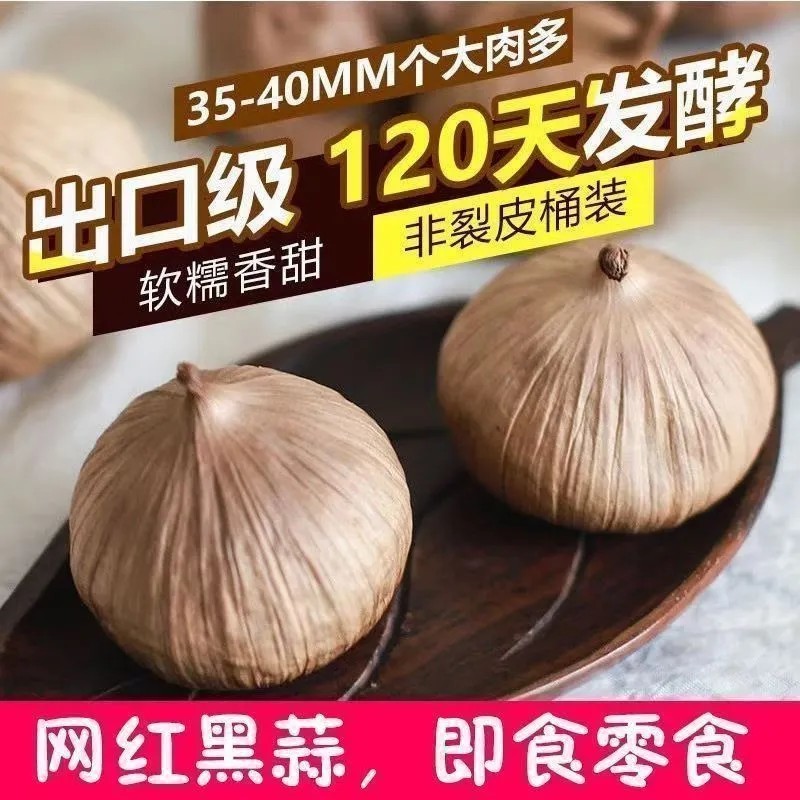 【黑蒜】山东金乡特产黑蒜独头黑蒜精品发酵独头黑大蒜即食