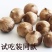 【黑蒜】山东金乡特产黑蒜独头黑蒜精品发酵独头黑大蒜即食