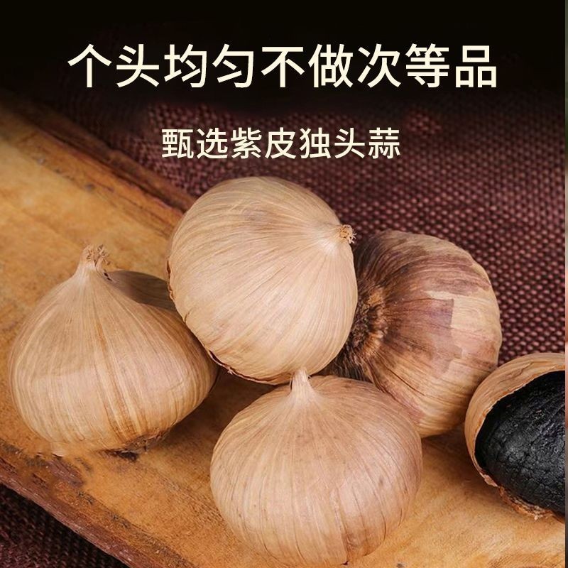 【黑蒜】山东金乡特产黑蒜独头黑蒜精品发酵独头黑大蒜即食