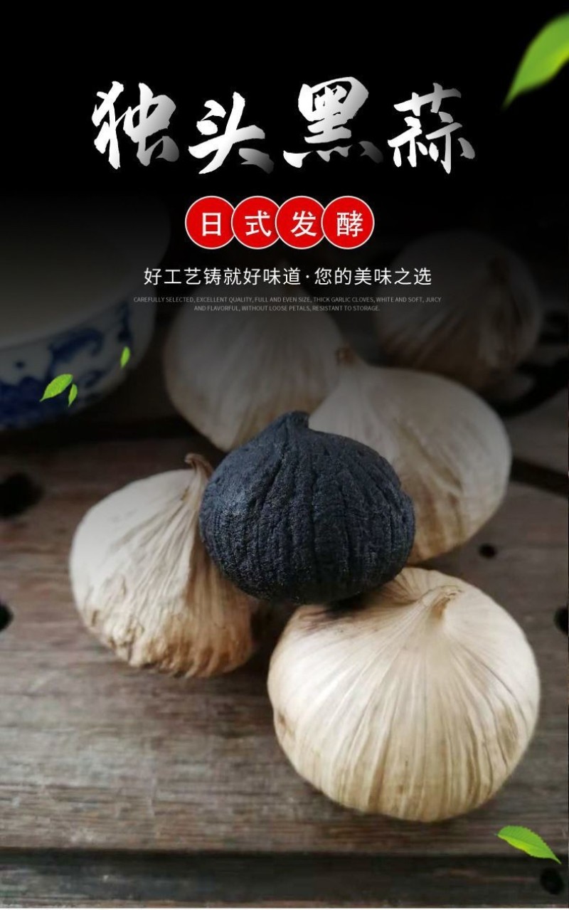 【黑蒜】山东金乡特产黑蒜独头黑蒜精品发酵独头黑大蒜即食