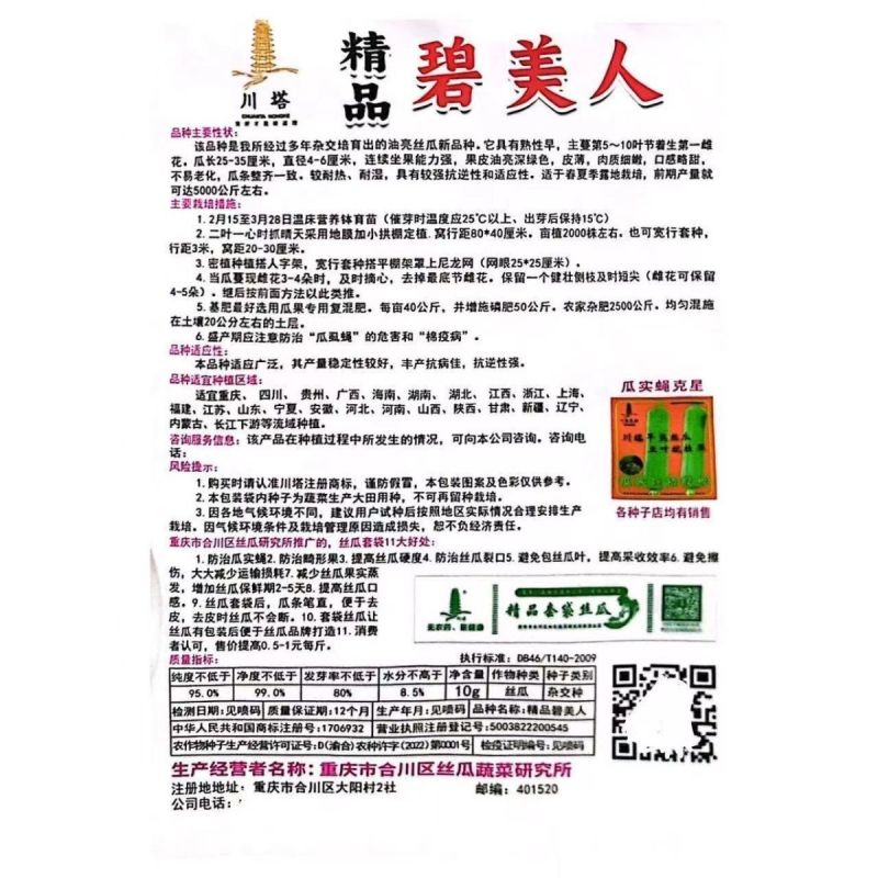 大果长丝瓜种籽耐热春秋播种高产果型顺直薄皮肉厚基地专用品