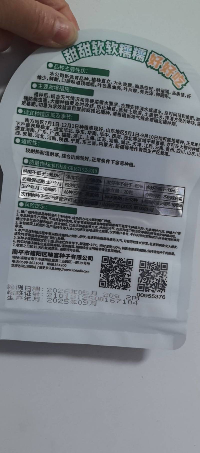 黑甜糯青菜种子黑叶菜秋季高产耐寒口感甜糯好吃四倍体苏州青