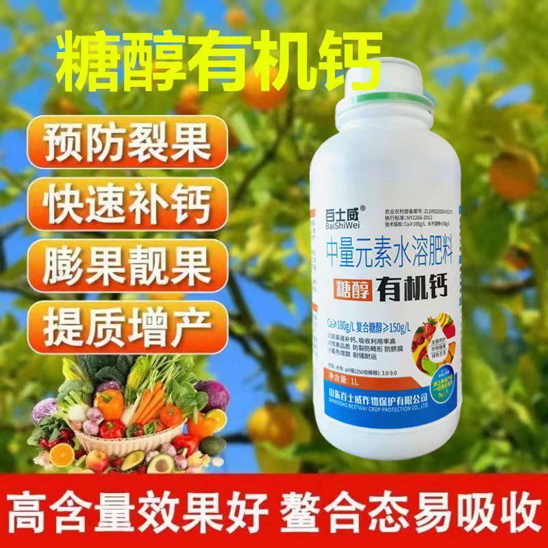 糖醇有机钙液体钙叶面肥补钙防畸形脐腐裂果着色增甜耐储耐运