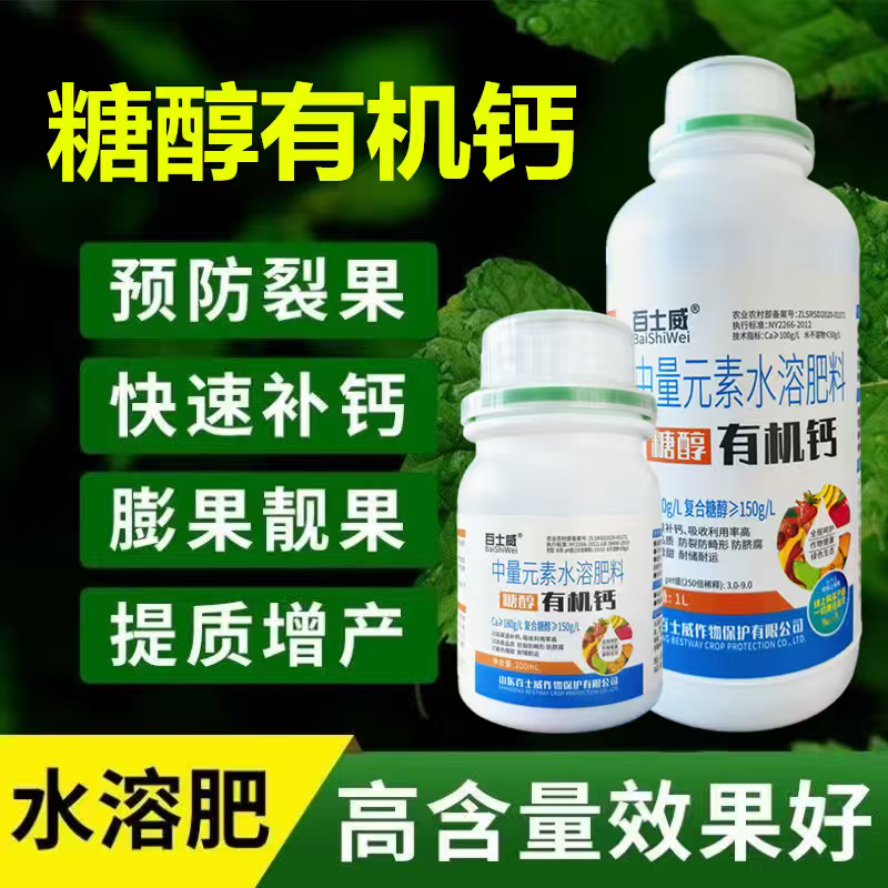 糖醇有机钙液体钙叶面肥补钙防畸形脐腐裂果着色增甜耐储耐运