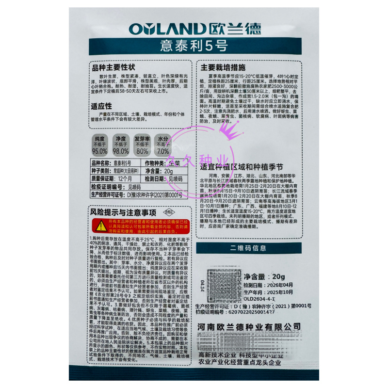 意泰利5号散叶半结球生菜种子浓绿叶绿帮耐热耐湿耐抽苔生菜