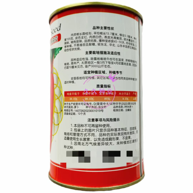 368水萝卜种子辣中带甜肉质根圆柱形不易抽苔糠心