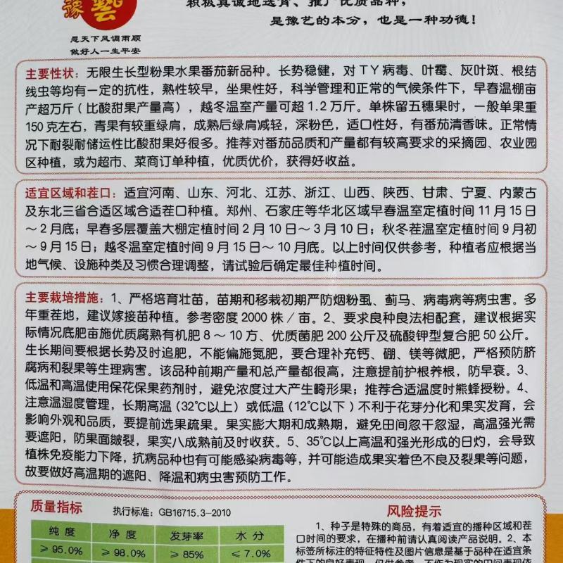豫甜优喜水果番茄种子酸甜好吃口感番茄种籽带绿肩采摘园番茄
