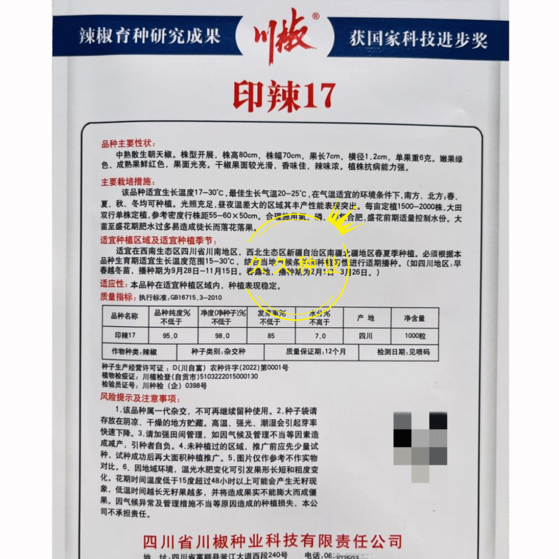 印椒17朝天椒辣椒种子高产抗病春秋季播高辣度红米椒干椒