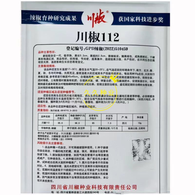 川椒112朝天椒辣椒种子抗病高产香辣味浓尖椒辣椒种早熟辣